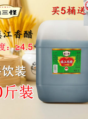镇江特产镇三怪陈醋酿造食醋三年陈醋固态发酵饭馆酒店经济50斤