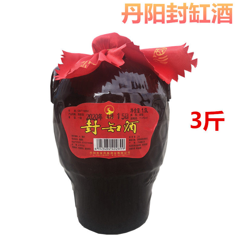 丹阳黄酒丹阳封缸酒甜型黄酒一级糯米手工酿造1.5l送人自用3斤装