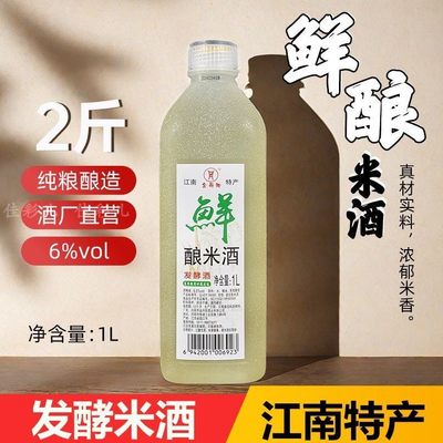 金丹阳米酒鲜酿米酒发酵酒糯米酒6度2斤装1L甜酒