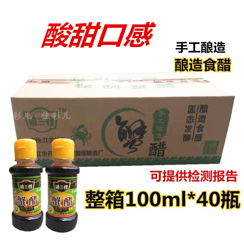 包邮三怪镇江100ml手工小瓶蟹醋