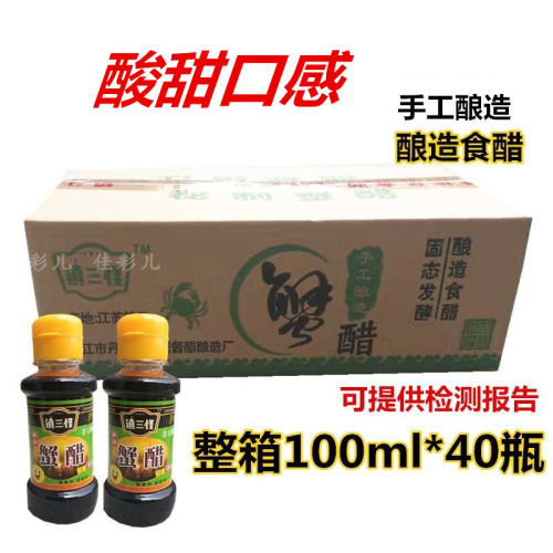 包邮三怪镇江100ml手工小瓶蟹醋