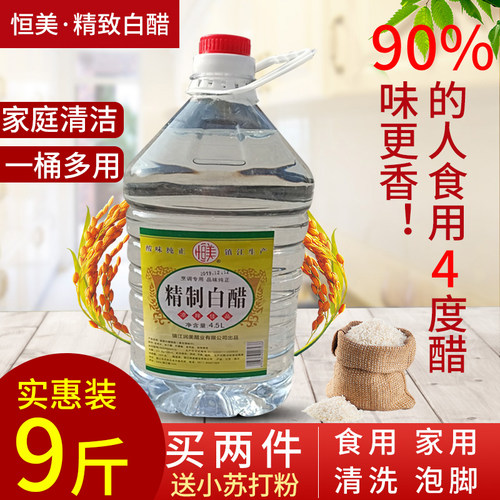 包邮镇江白醋4.5l装除垢泡脚食用