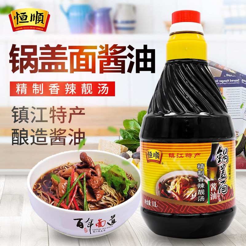 包邮恒顺精制辣靓汤1000ml 镇江锅盖面酱油酿造酱油