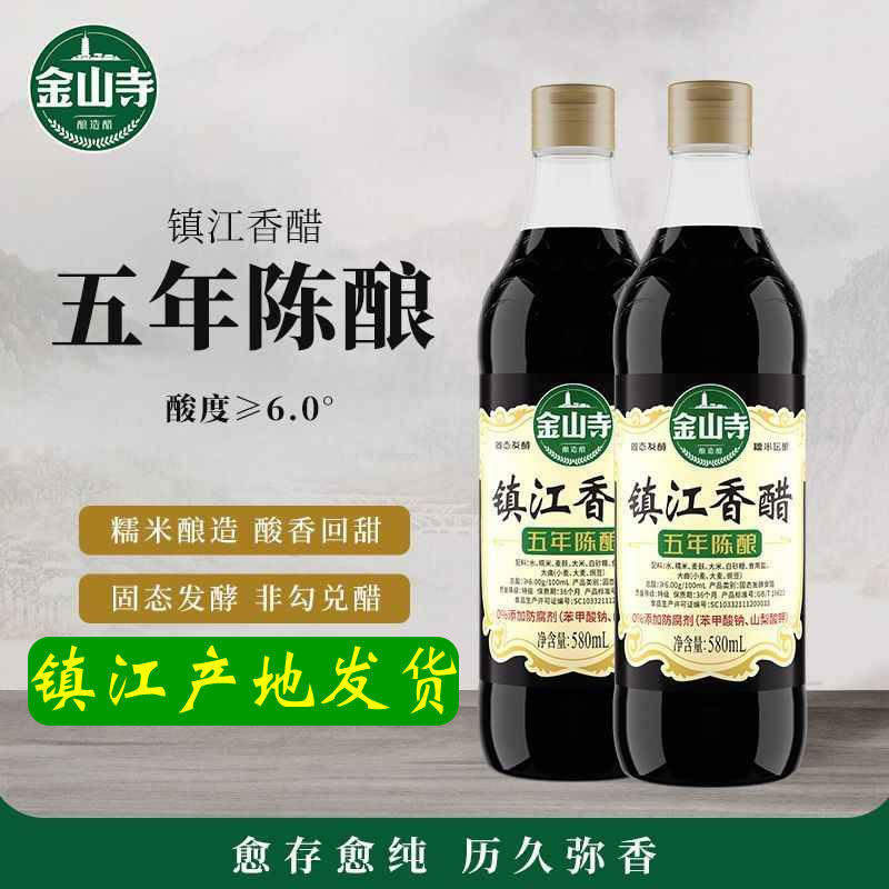 包邮金山寺镇江香醋五年陈酿不添加防腐剂酿造食醋580ML