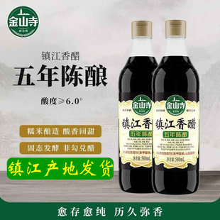 包邮金山寺镇江香醋五年陈酿不添加防腐剂手工酿造糯米醋580ML