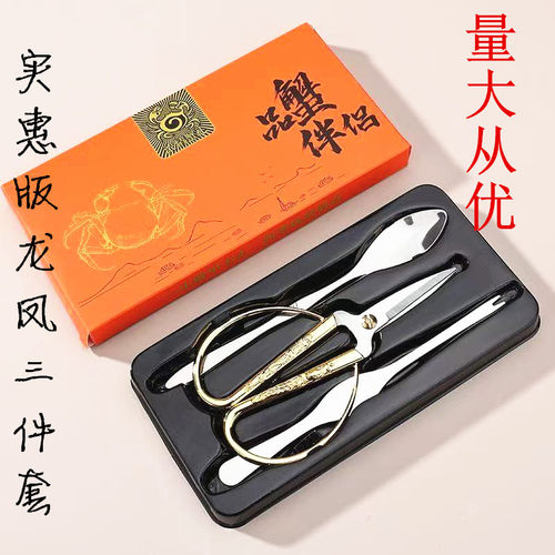 吃蟹工具蟹三件套套装三件蟹具蟹工具吃大闸蟹剪刀蟹剪纸盒装