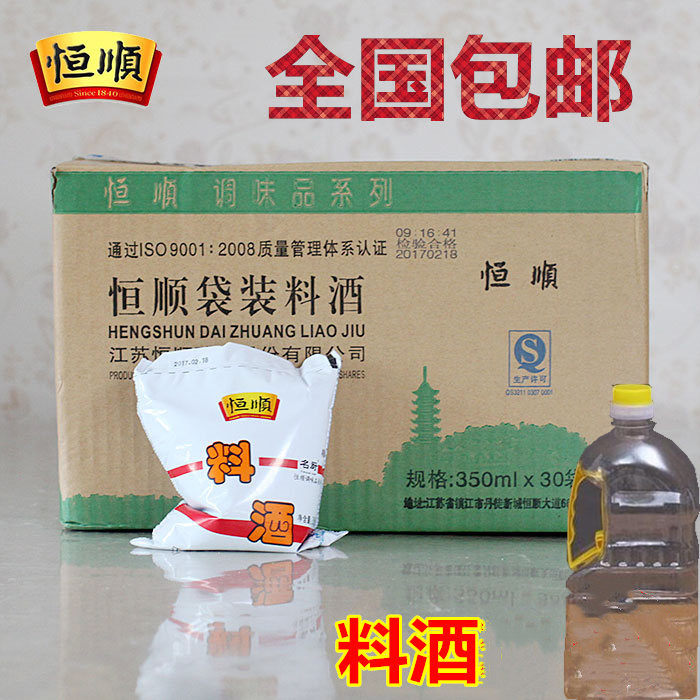 全国包邮整箱30袋装恒顺腌料料酒图片