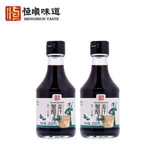 恒顺姜汁蟹醋200ml 2瓶 镇江特产纯酿造香醋增香提鲜螃蟹海鲜蘸醋