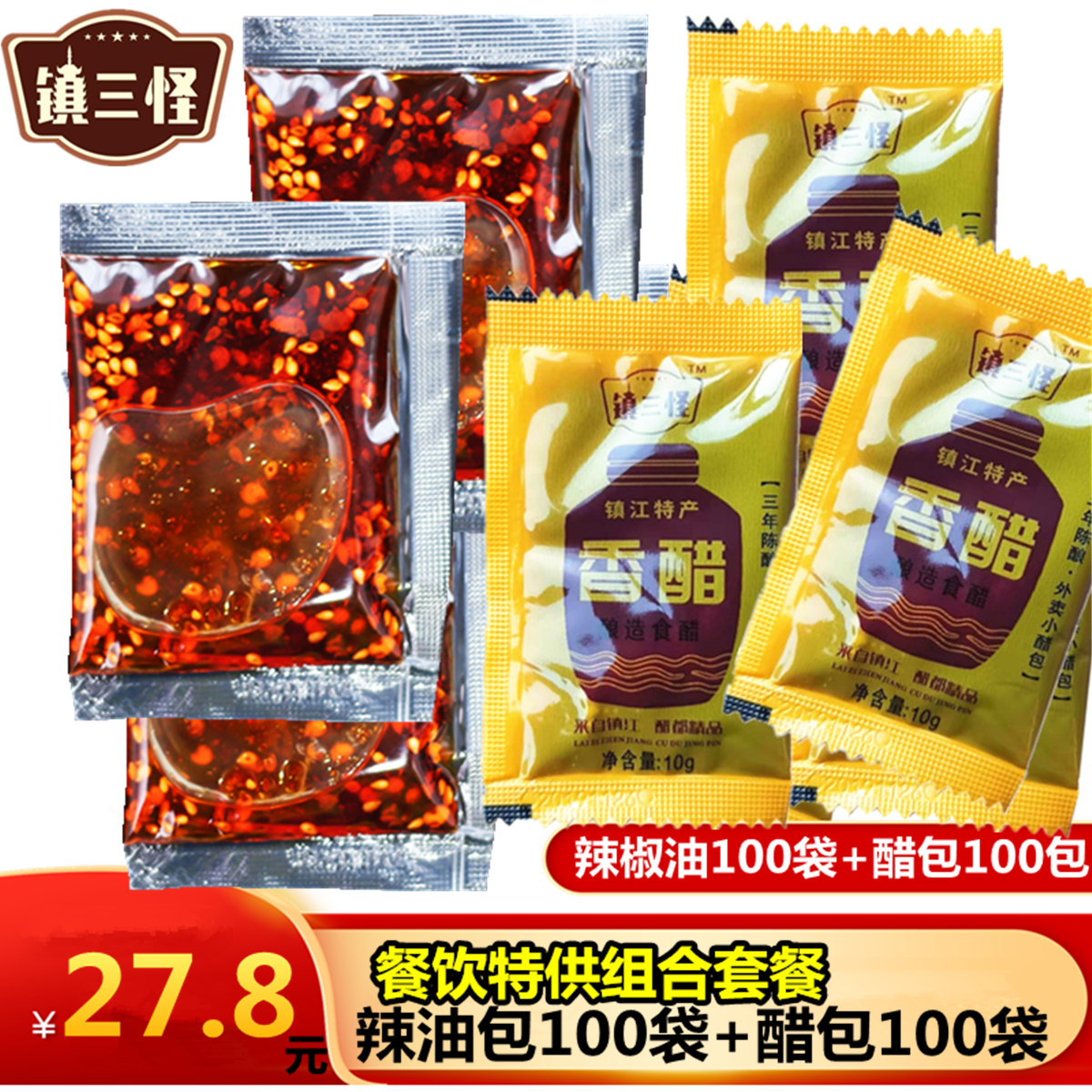 镇三怪镇江香醋三年醋组合