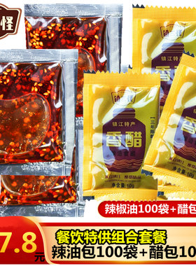 镇三怪镇江香醋三年手工酿造小袋醋外卖包辣油包组合各100袋