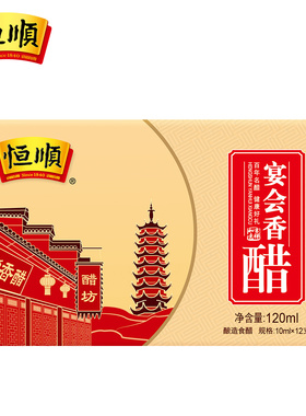 包邮恒顺镇江香醋/恒顺小宴会醋10ml*12支/口服液瓶 包装小巧