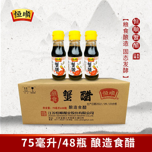 75ml镇江特产海鲜蘸料醋恒顺