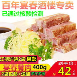 宴春酒楼正品镇江肴肉特产正宗宴春肴蹄水晶肴肉400g袋装厂家直供