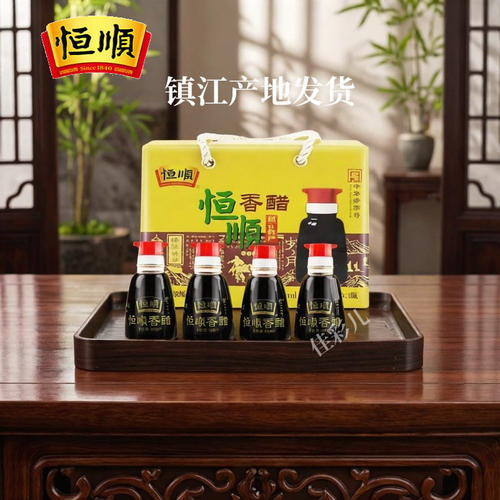 包邮镇江特产餐桌礼盒装恒顺香醋