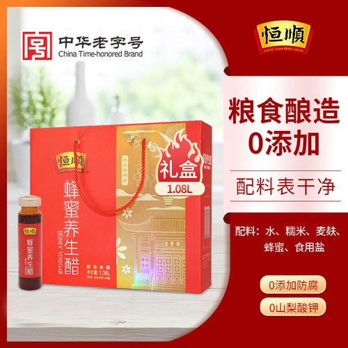 包邮镇江特产恒顺香醋蜂蜜养生醋礼盒口服液醋18盒送礼 - 封面