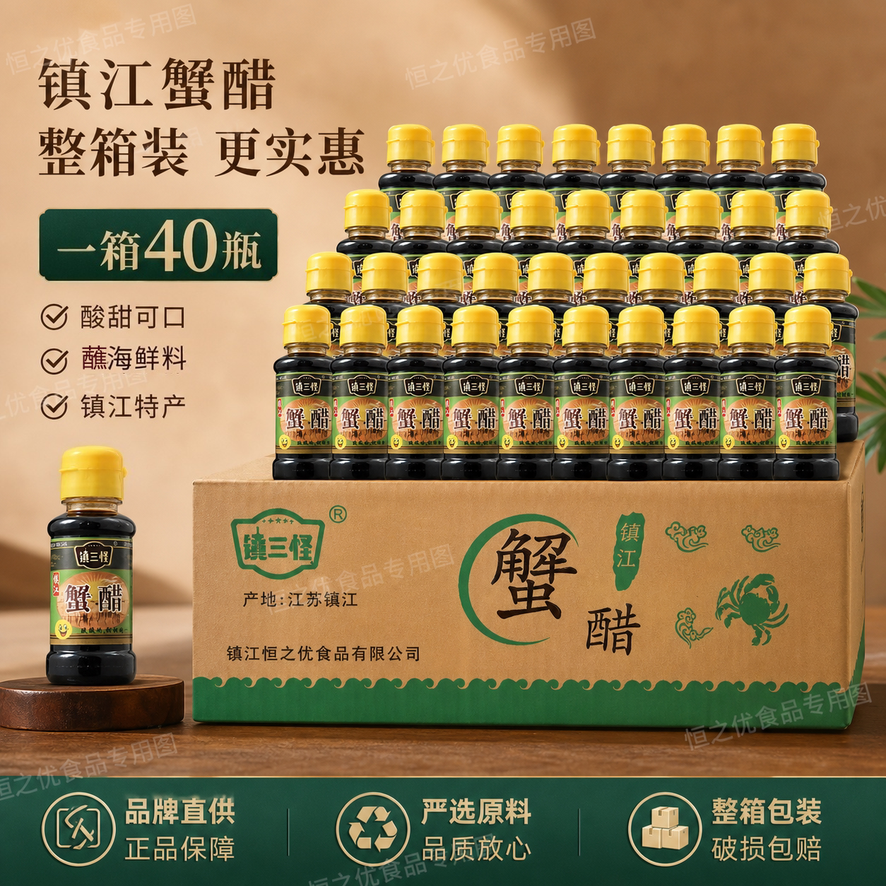 包邮蟹醋大闸蟹蟹醋镇三怪