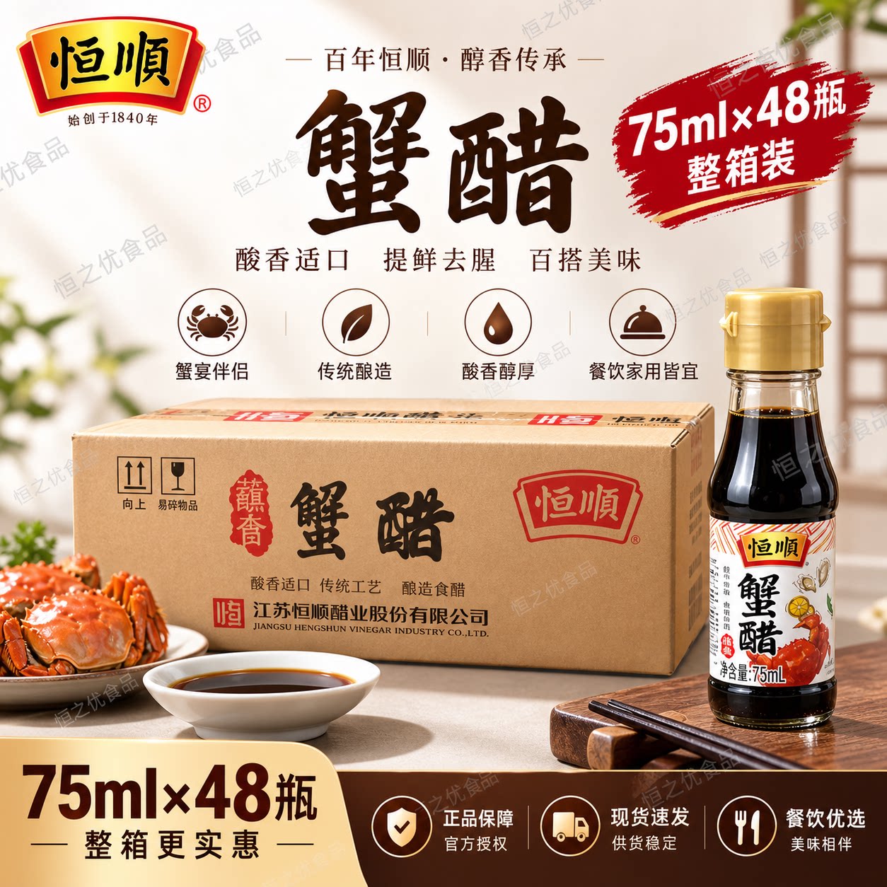 蟹醋蟹伴侣恒顺大闸蟹醋