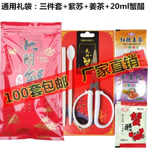 现货新款三件料包配套工具吃螃蟹