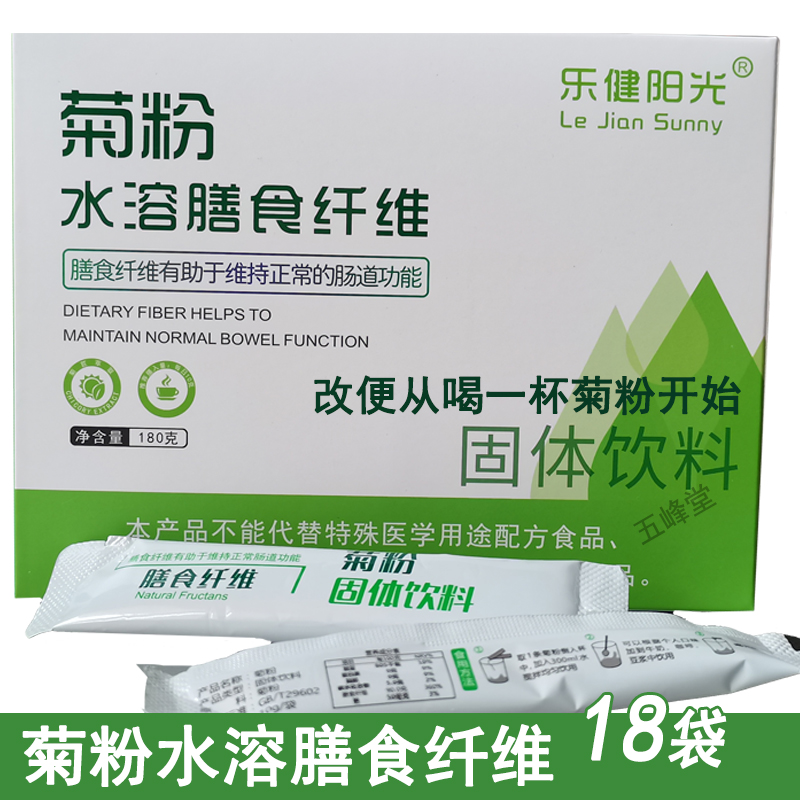 180克2盒乐健阳光菊粉水溶性膳食纤维低聚果糖益生元酵素固体饮料