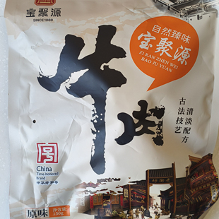 山西特产宝聚源平遥牛肉150克 熟食原味即食 整块真空包装