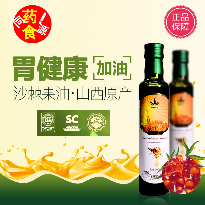 沙棘果油家庭装 无添加易吸收 CO2超临界萃取 VIP老客户特享,传统滋补营养品,沙棘/沙棘原浆,淘宝优惠券,粉丝福利购,淘宝优惠卷