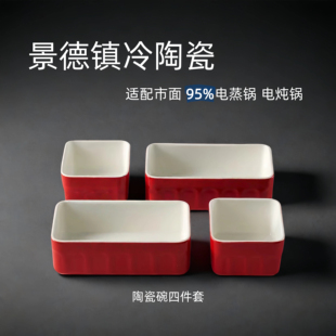 适配市面上90%电蒸锅 景德镇冷陶瓷 陶瓷碗 红色 耐高温 蒸碗