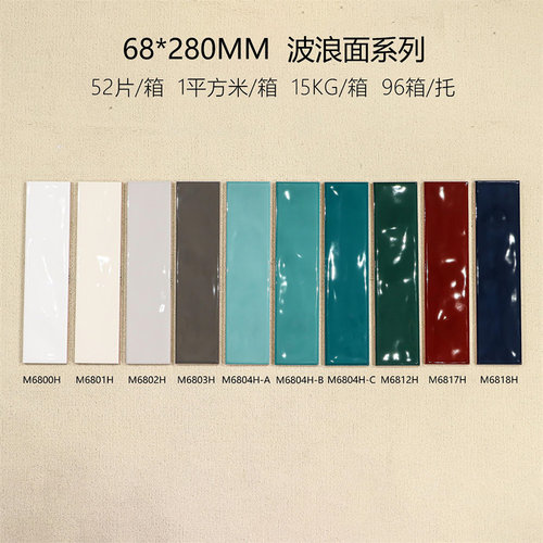 北欧风亮光波浪面68x280手工砖瓷砖餐厅吧台浴室厨房民宿背景墙砖