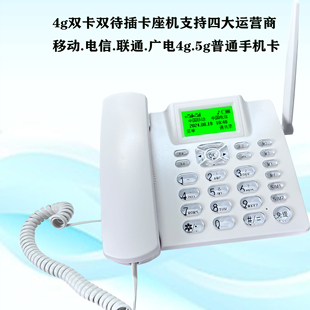 全网通4G5g无线电话机移动联通电信广电手机卡座机带录音家用办公