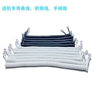 电话机听筒连接线防缠绕曲线大音量移动电话座机听筒线手柄线配件
