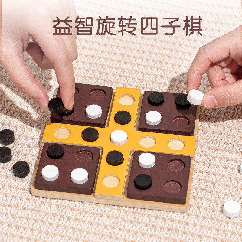 木制旋转四子棋4子棋 2人4人对战桌游游戏智力棋儿童益智早教玩具