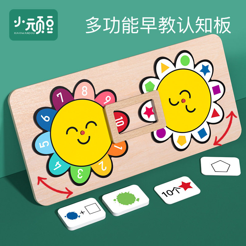向日葵颜色形状认知配对数字数量对应板木制蒙氏儿童益智早教玩具