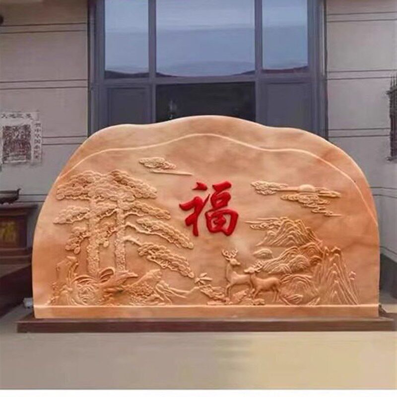 速发石雕庭院影壁石福字迎门石别墅入户照壁墙景观石头石原石