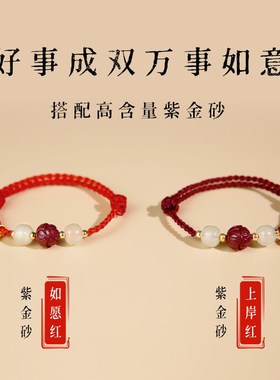 速发普陀朱砂好运手绳上岸红绳逢考必过手链和田玉手串礼物