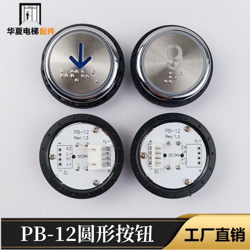 速发申龙 嘉捷 崇友电梯按钮形B键12圆P外呼开关PB12盲文按-现货