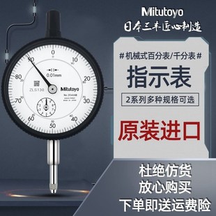 速发三丰MITUYO百分表A046S指 046SB测头2046A22B