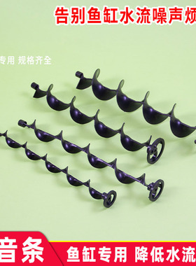 速发鱼缸下水管消音条毛音底声神器落水静刷螺旋片消滤溢流降噪过