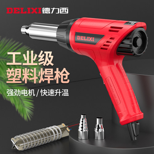 速发德力p塑料焊器枪西p塑料焊接神枪汽车保险杠pvc板小型塑焊枪