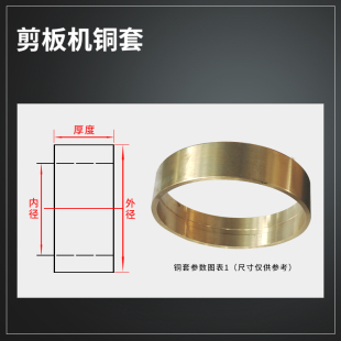 速发Q11 100剪板机铜套轴套 剪板机模具导套 剪板机配件大 X1200