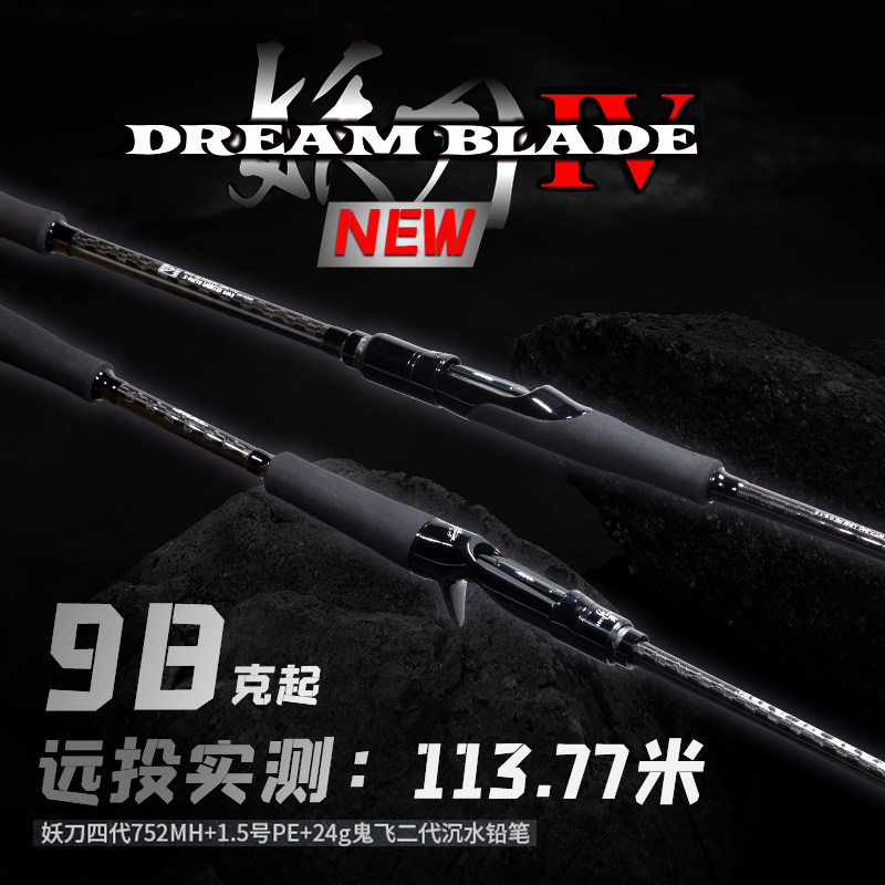 速发四WE美夏妖刀远代路亚竿E投翘嘴泛用极触狂泛三代碳素钓