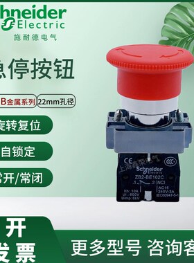 速发急停2钮开关XB2542C紧急停止1常闭红色蘑菇头ZB2EB10按C