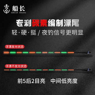 速发【船长夜光漂漂尾流高灵敏度芦苇电尾漂硬尾】氓夜钓长子鱼漂