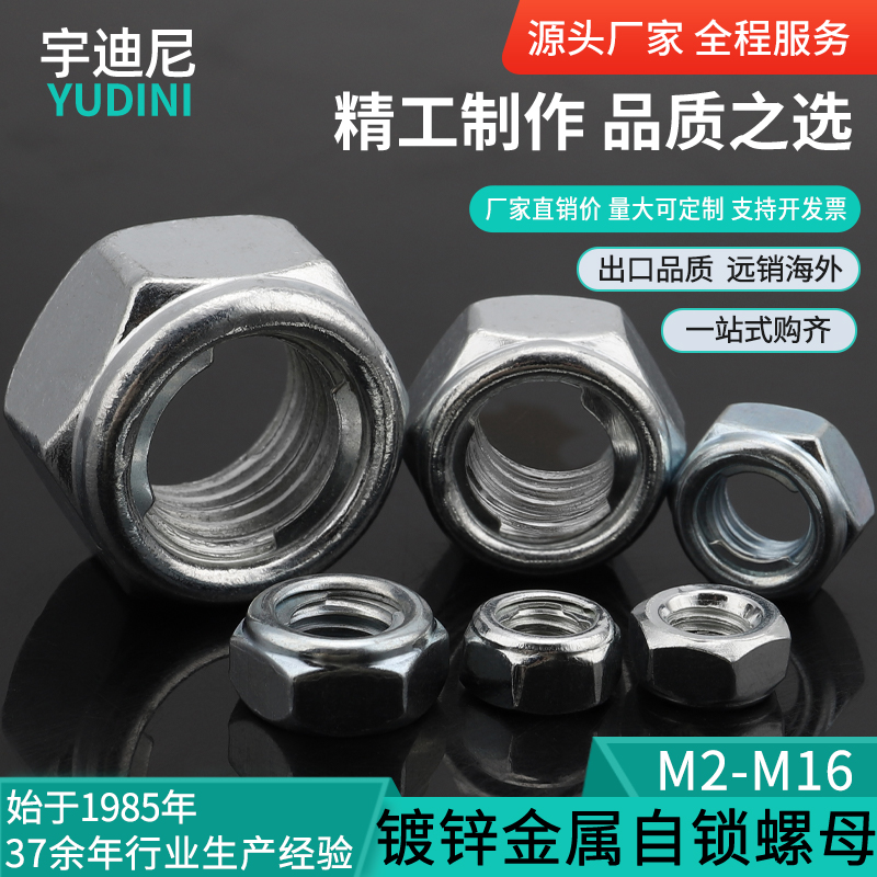 速发镀锌防母六角金属铁片锁螺锁片紧帽防滑螺松C4M5M6M8厘GB6184