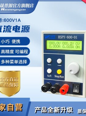 速发汉晟VV0普20V10A120源50V1A200V5A可调直流稳压