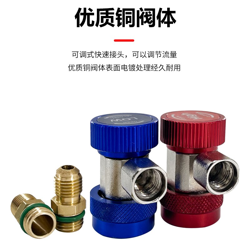 速发汽车空调加雪种R14a转换接头汽车加氟冷媒高低压快速可调节接