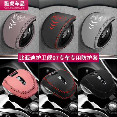 速发比亚迪护装件07门把套汽车拉手保护把手套排挡套内饰改卫配舰