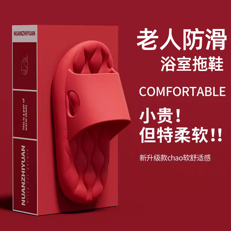 速发浴人老室防滑拖鞋洗澡防摔耐磨室家内居凉拖男速干红色