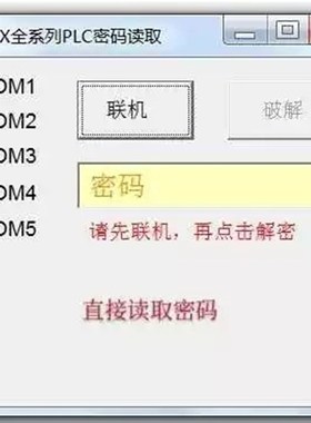 速发SLC解密包含FX0PFX1SFX1FX2XX2CFFUFXG