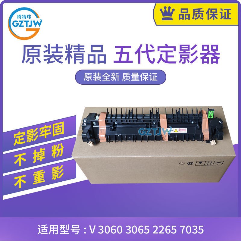 速发定用065适影器 五代 065 2265组7025 705 定影 件