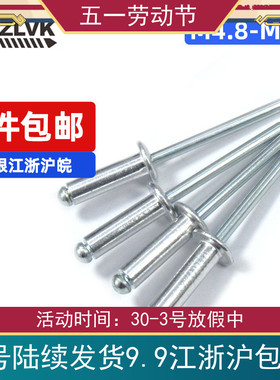 速发铝铁开口圆头抽芯2钉M4.2M4.8M5M6盘头拉钉装潢GB1铆618铝帽