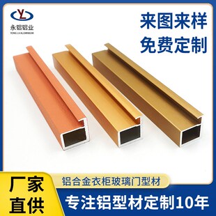 速发玻璃型门拉手铝简衣柜移门铝材极氧化窄边玻璃门极框柜材